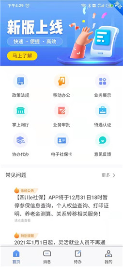 四川E社保app官方版
