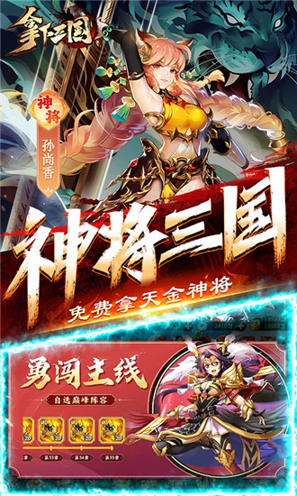 拿下三国免费版