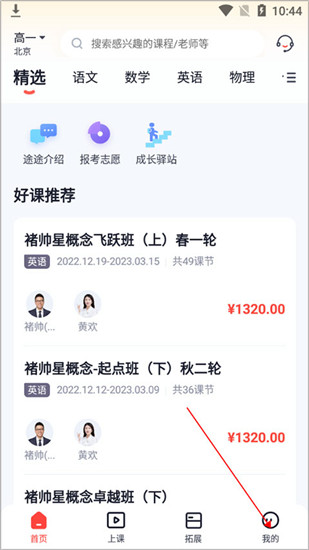 途途课堂小初高全学科课程服务