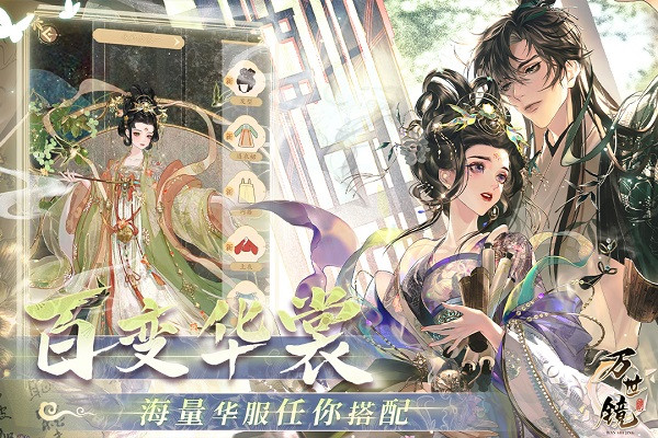 万世镜官方版
