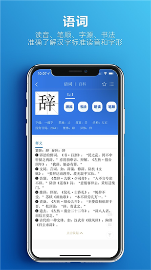 辞海电子版