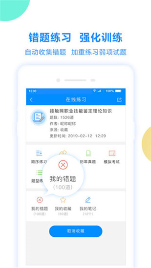 考试宝官方版