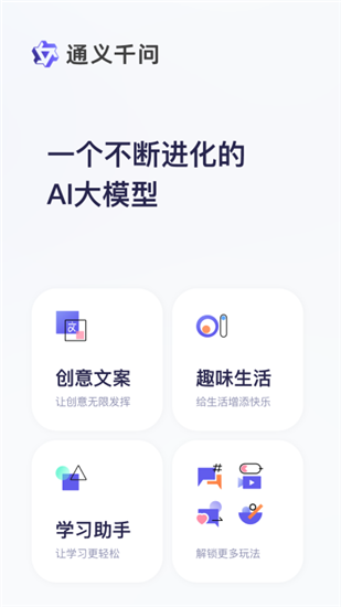 通义千问手机版