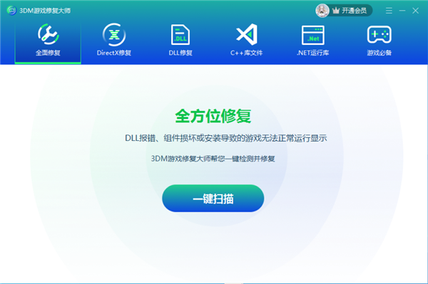 3dm游戏修复大师官方正版