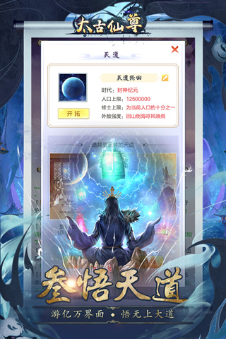 太古仙尊腾讯版