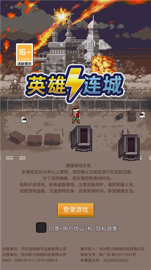 英雄连城变态游戏版
