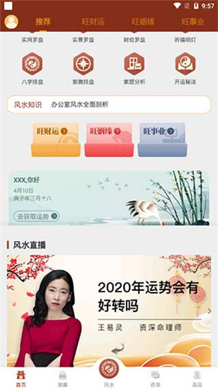 风水罗盘app安卓版