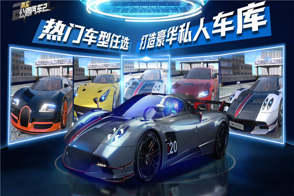 真实公路汽车2免广告版