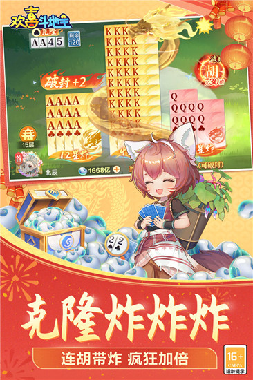 欢喜斗地主老版本