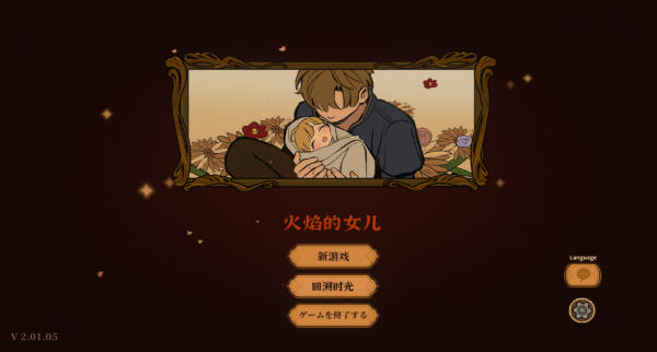 火山的女儿官方正版
