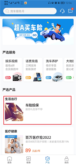 大地保险app安卓版
