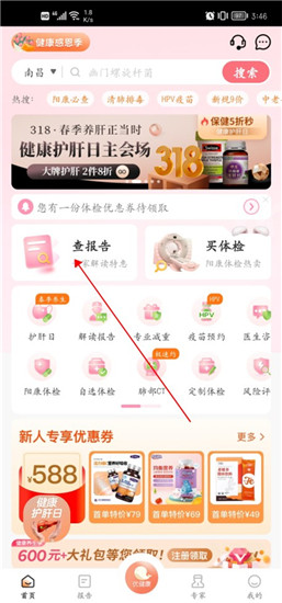 美年大健康安卓版