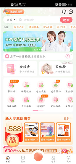 美年大健康官方版app