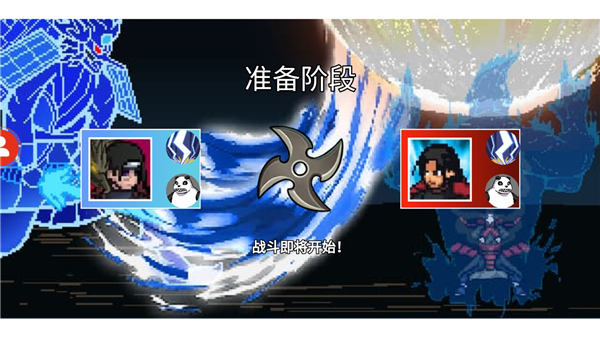 像素火影单机版