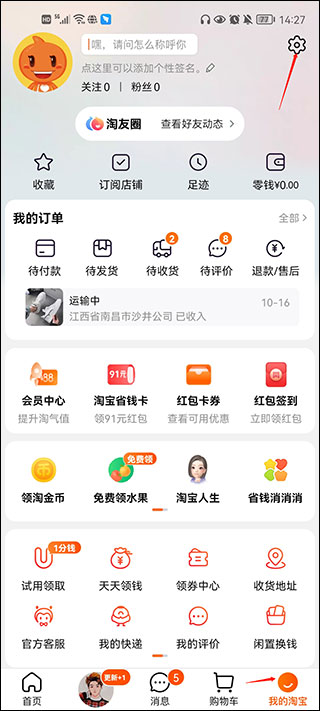 淘宝手机版