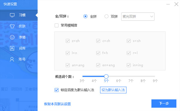 百度输入法电脑版最新版