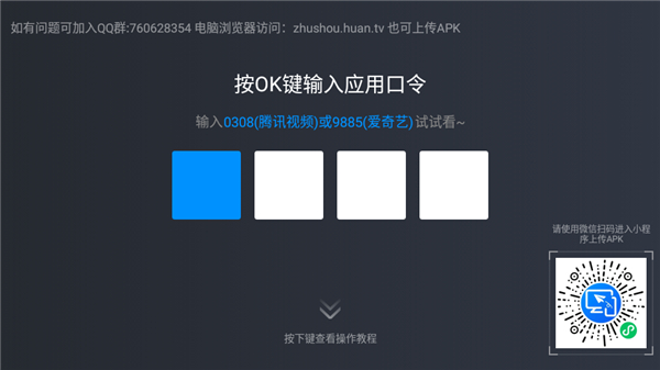 欢视助手app
