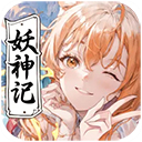 妖神记之巅峰对决官方版 v1.1安卓版