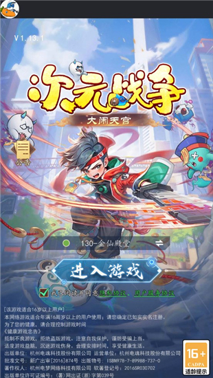 次元战争买断版