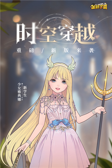 全民学霸单机版
