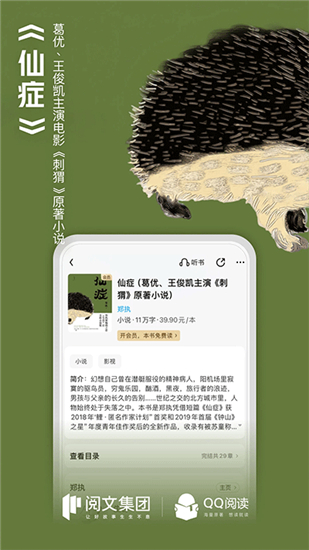 qq阅读小说免费版