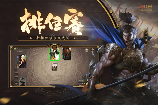 三国杀移动版公测服
