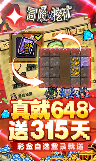 冒险与挖矿最新版