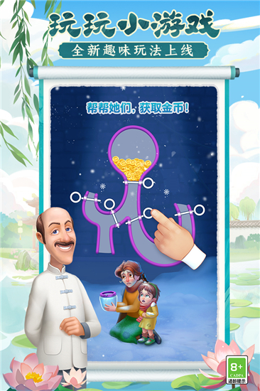 梦幻花园小米版