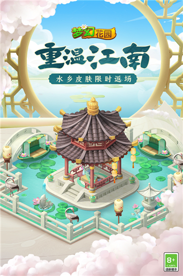 梦幻花园游戏