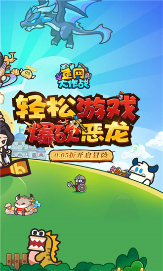 鱼网大作战0.1折版