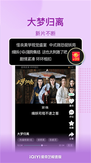 爱奇艺极速版赚钱版