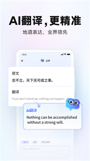有道词典在线翻译软件
