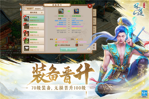 问道腾讯版本