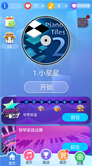 钢琴块2无限内购破解版