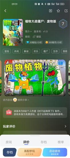 植物大战僵尸废物版手机版