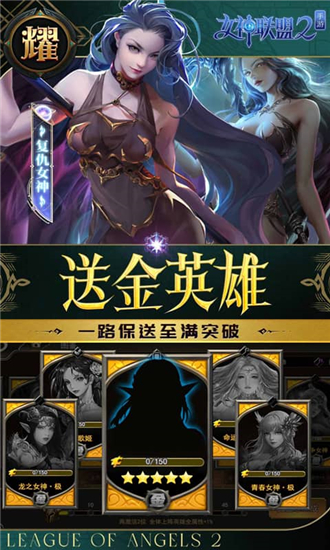 女神联盟2满v版