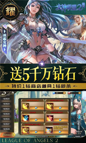 女神联盟2无敌版