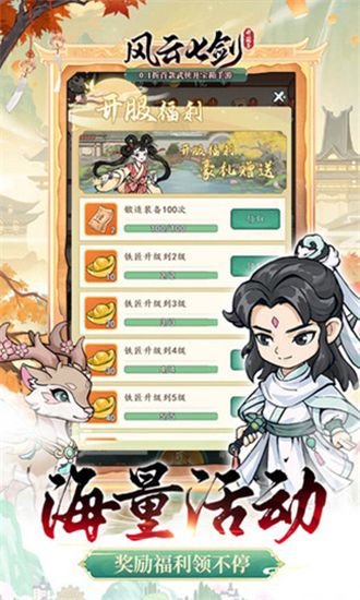 风云七剑变态版