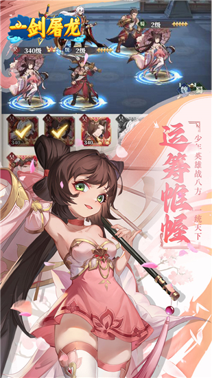 一剑屠龙传奇手游
