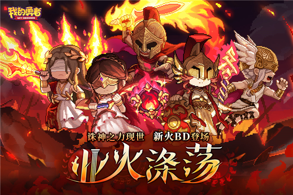 我的勇者官方版