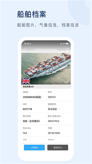 船讯网船舶动态查询app