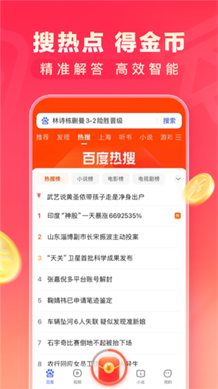 百度极速版官方版