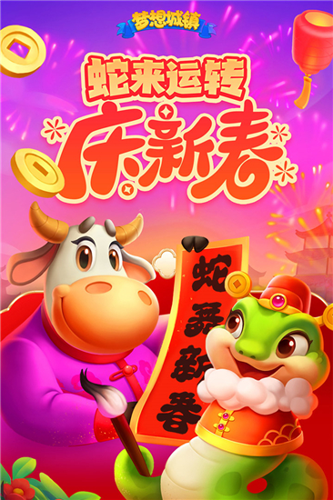 梦想城镇单机版