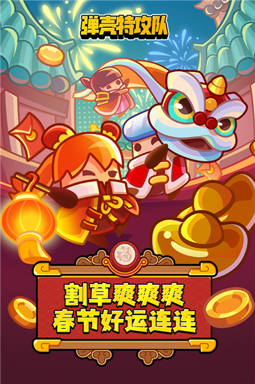 弹壳特攻队抖音版