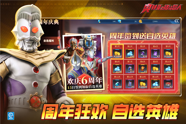 奥特曼之格斗超人九游版