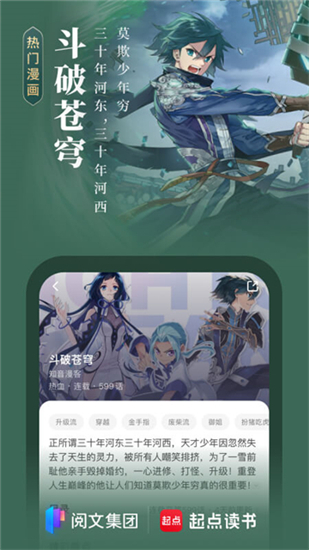 起点读书app官方版