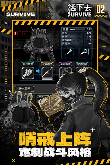 活下去最新版