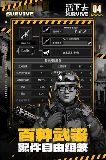 活下去官方版