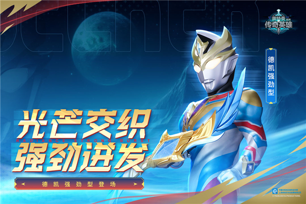 奥特曼传奇英雄存档版