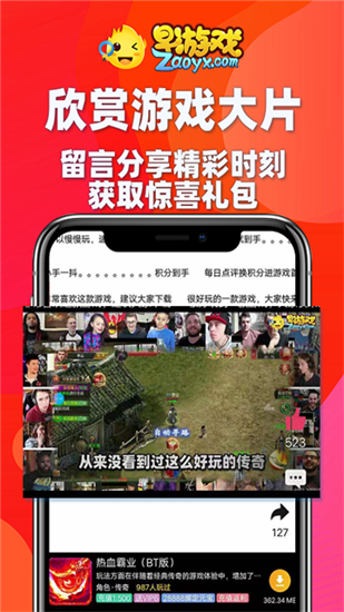早游戏手游盒子官方版